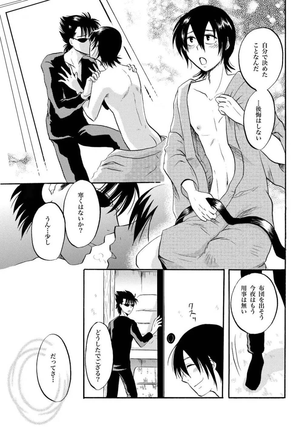 KILLING ME 12ページ