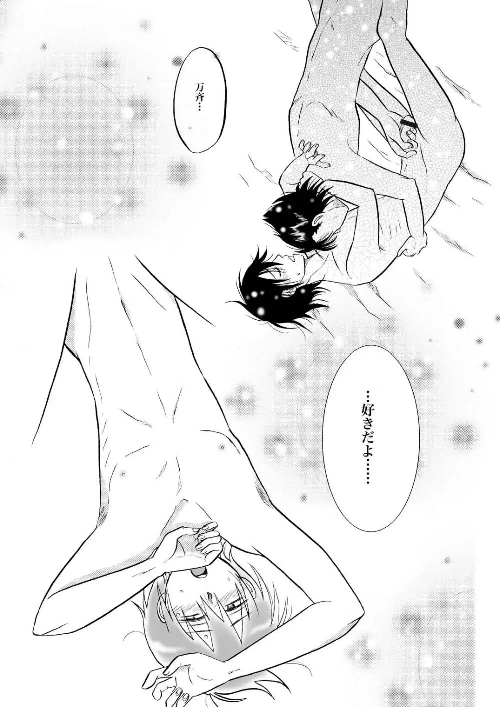 KILLING ME 14ページ
