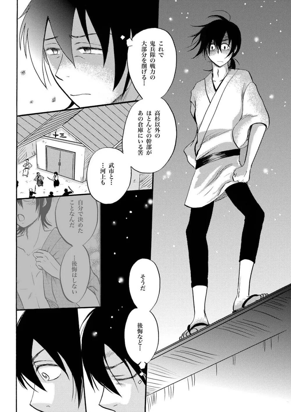 KILLING ME 19ページ