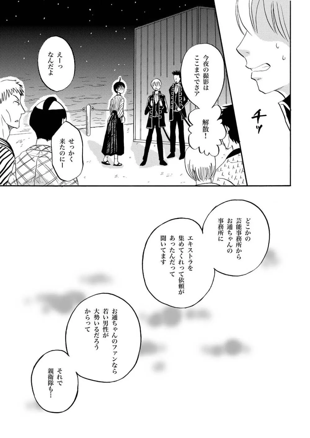 KILLING ME 22ページ