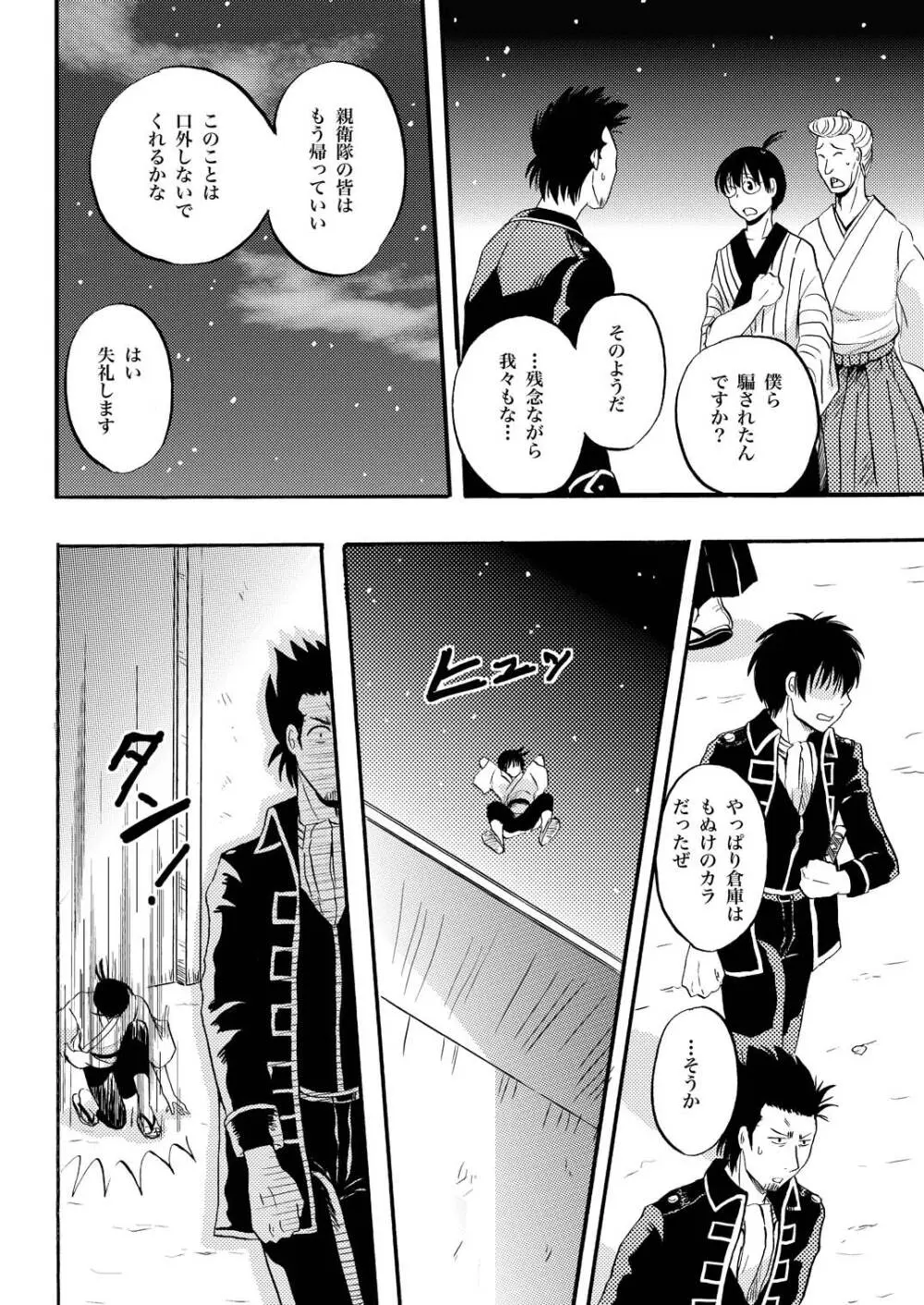KILLING ME 23ページ