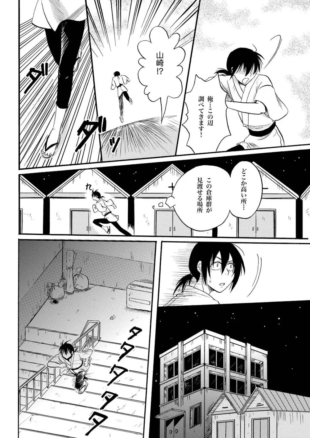 KILLING ME 25ページ
