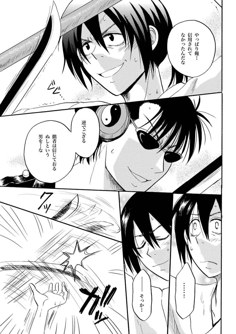 KILLING ME 28ページ