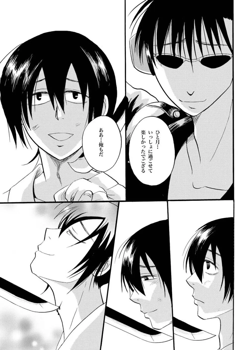 KILLING ME 30ページ