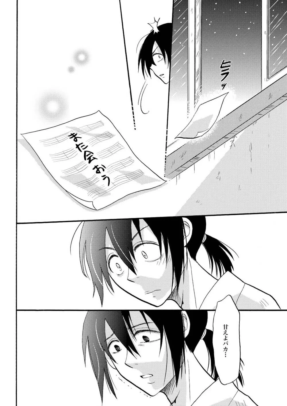 KILLING ME 33ページ