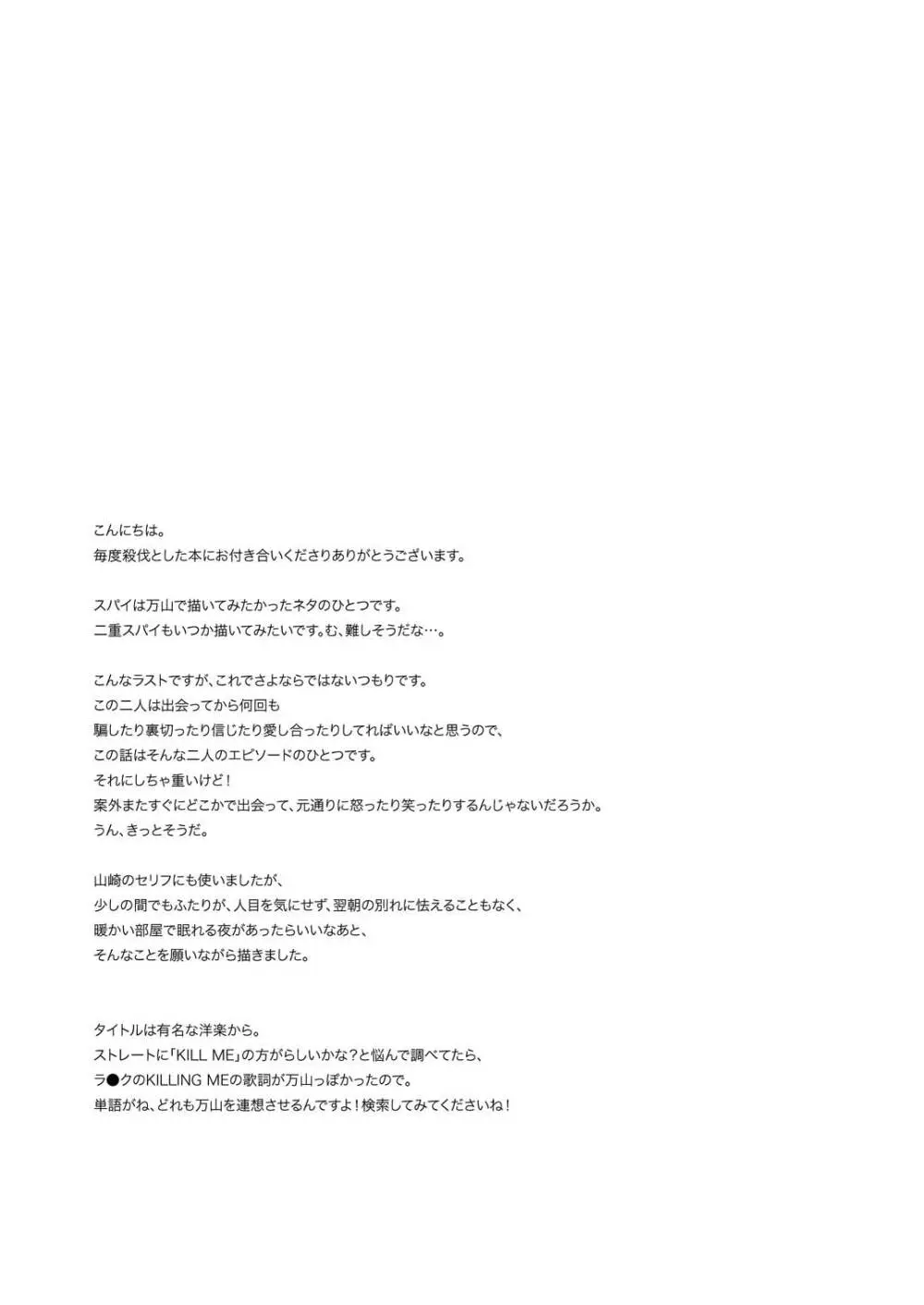 KILLING ME 36ページ