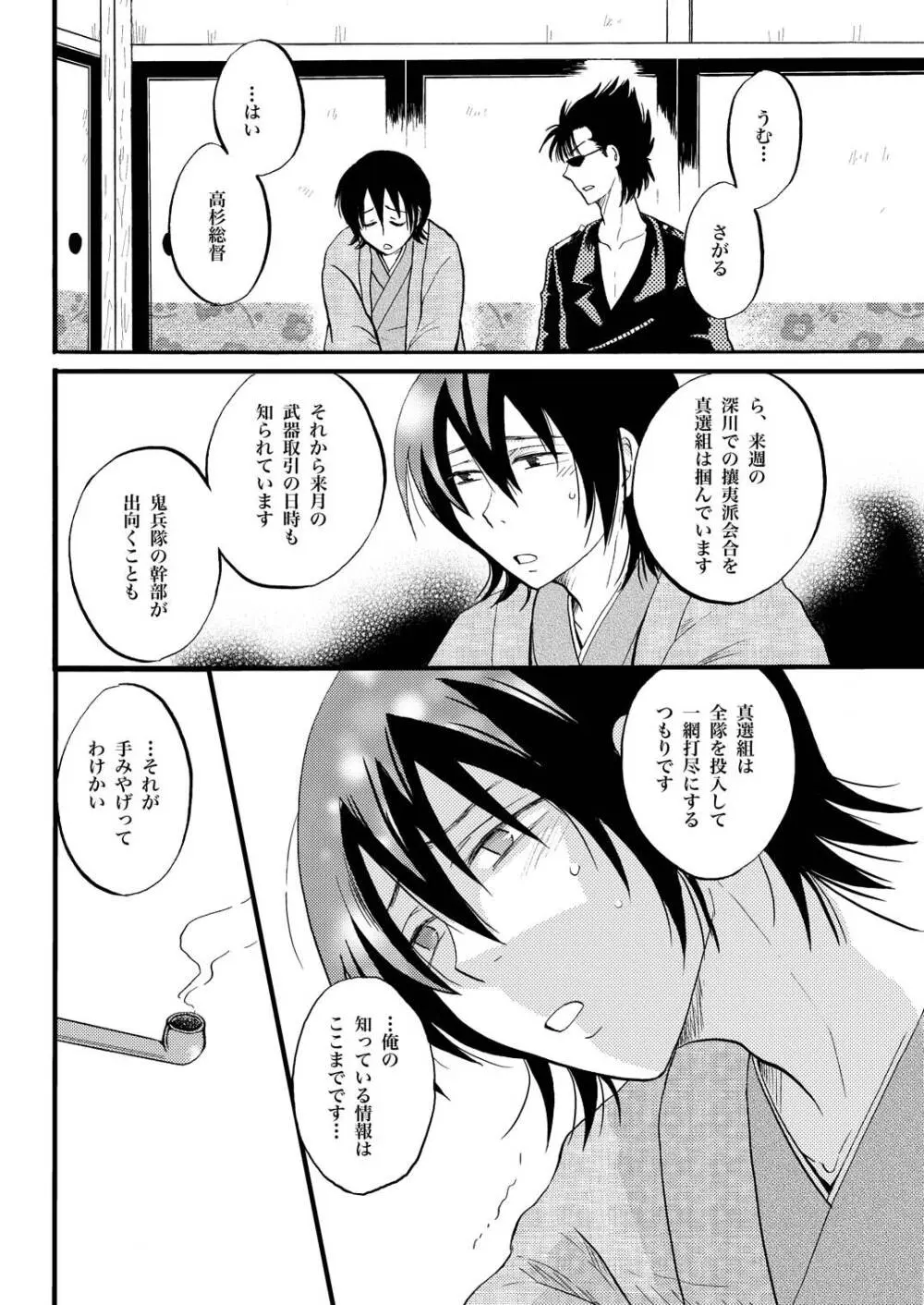 KILLING ME 5ページ
