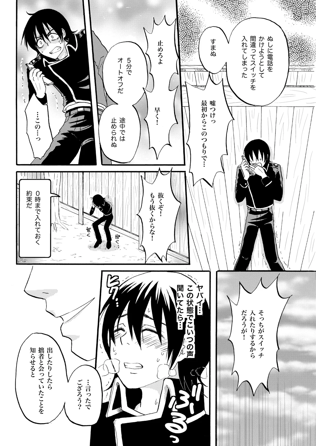 Your voice, Your eyes 10ページ