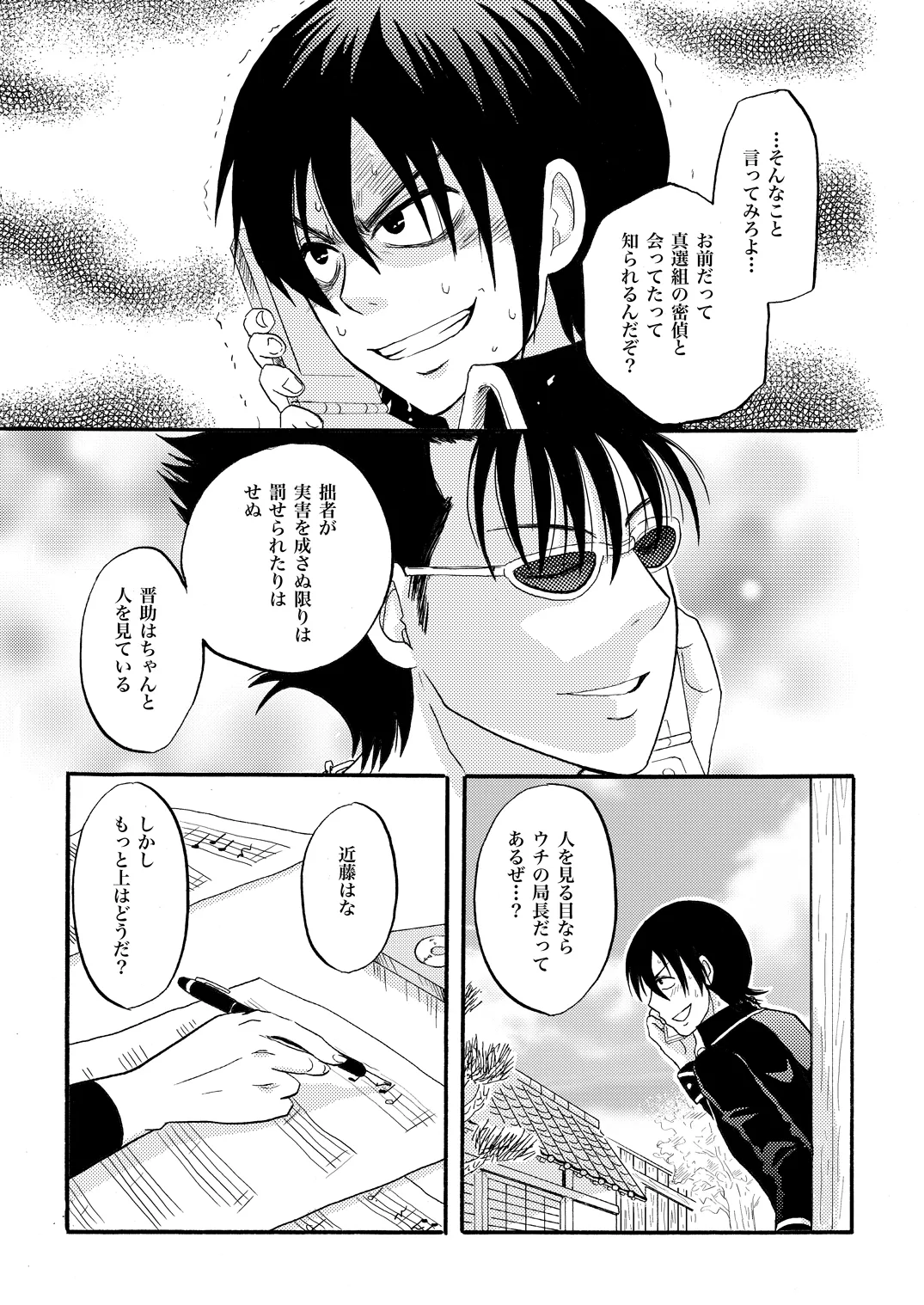 Your voice, Your eyes 11ページ