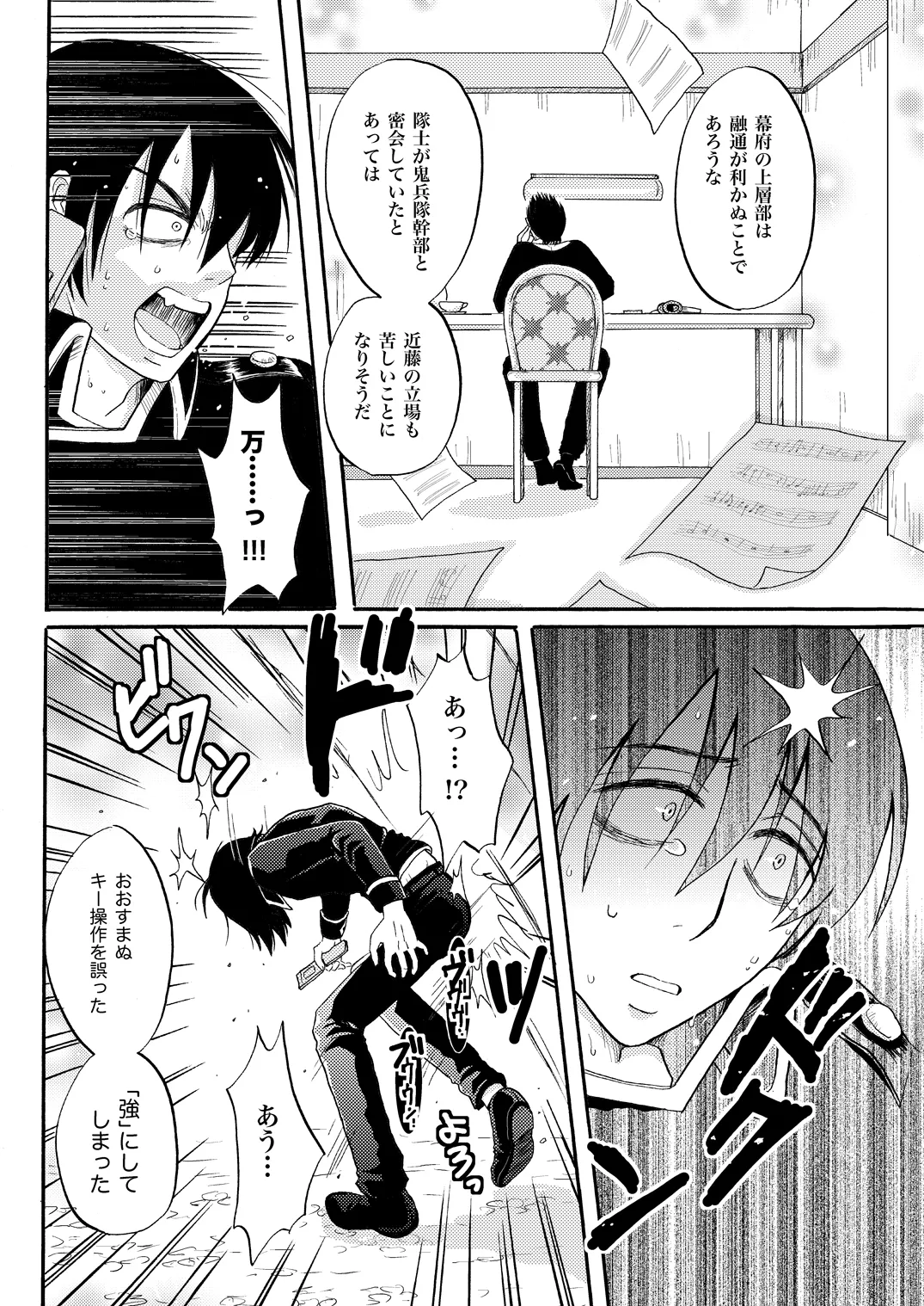 Your voice, Your eyes 12ページ