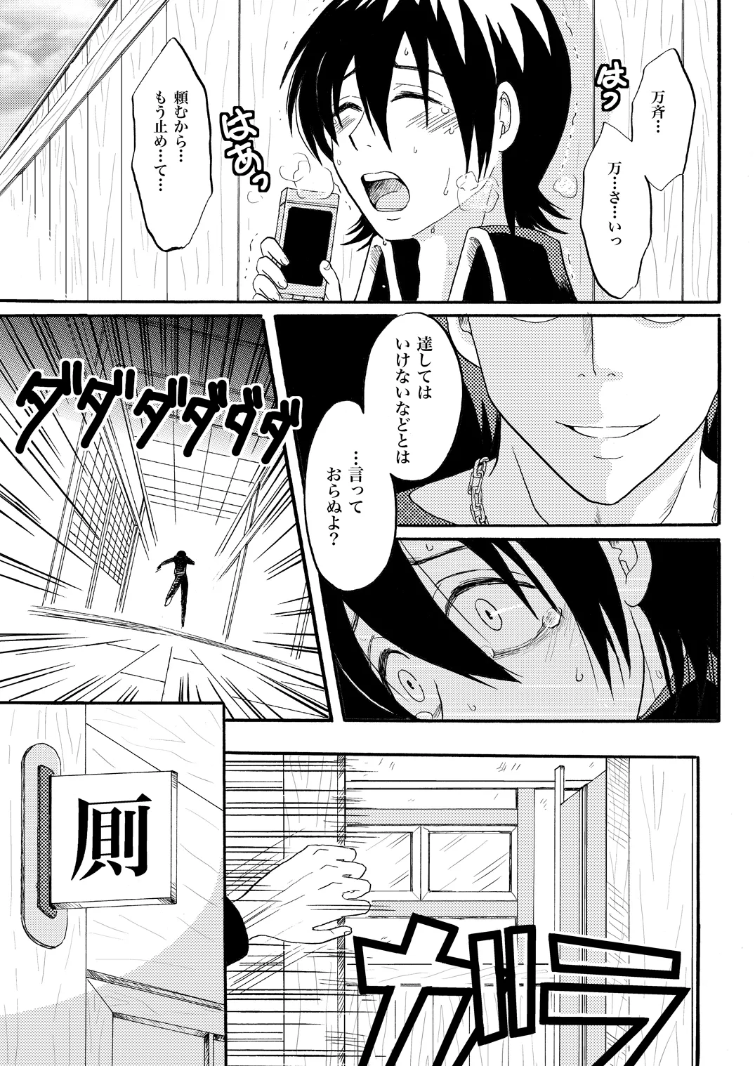 Your voice, Your eyes 13ページ