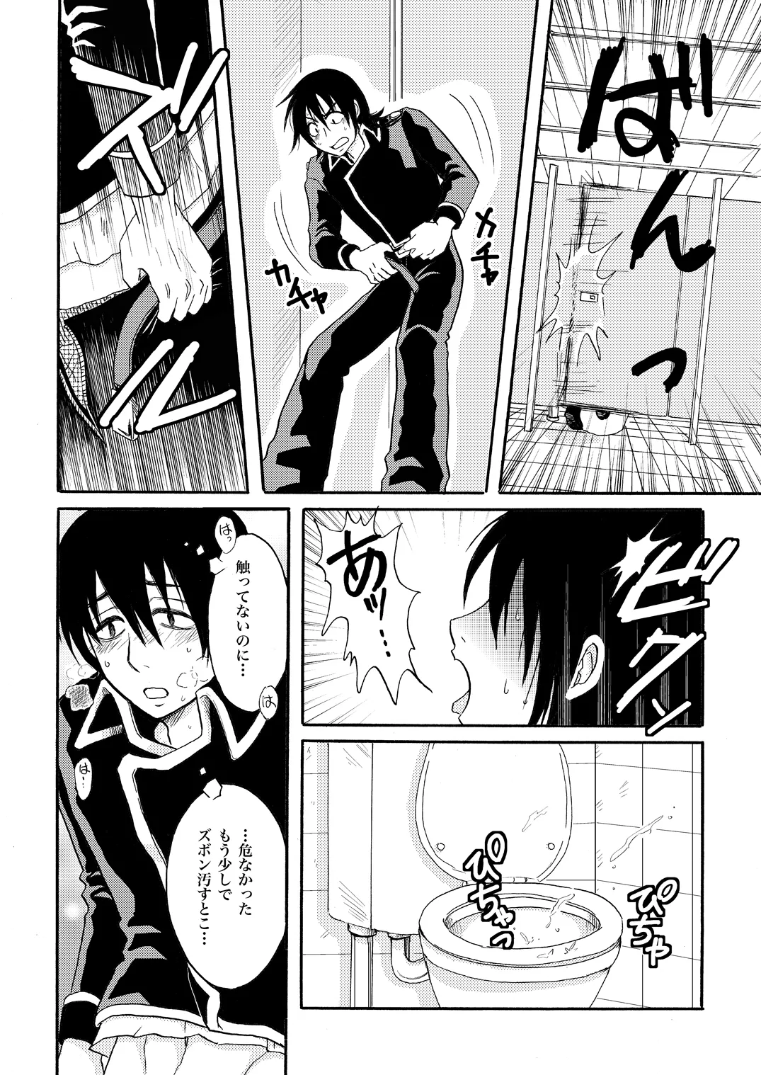 Your voice, Your eyes 14ページ