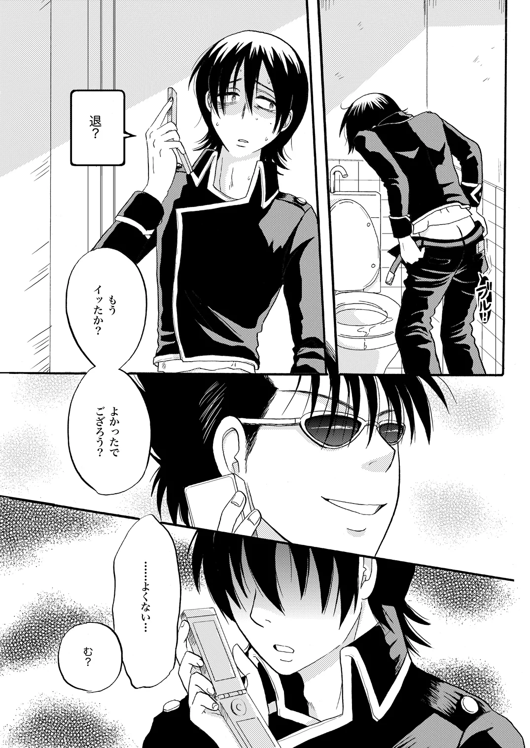 Your voice, Your eyes 15ページ