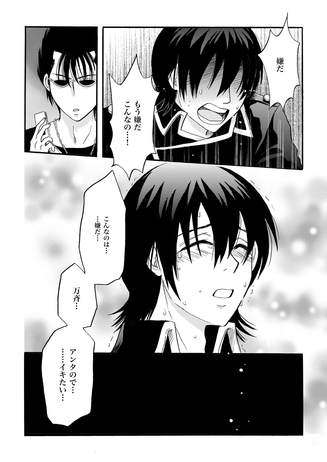 Your voice, Your eyes 16ページ