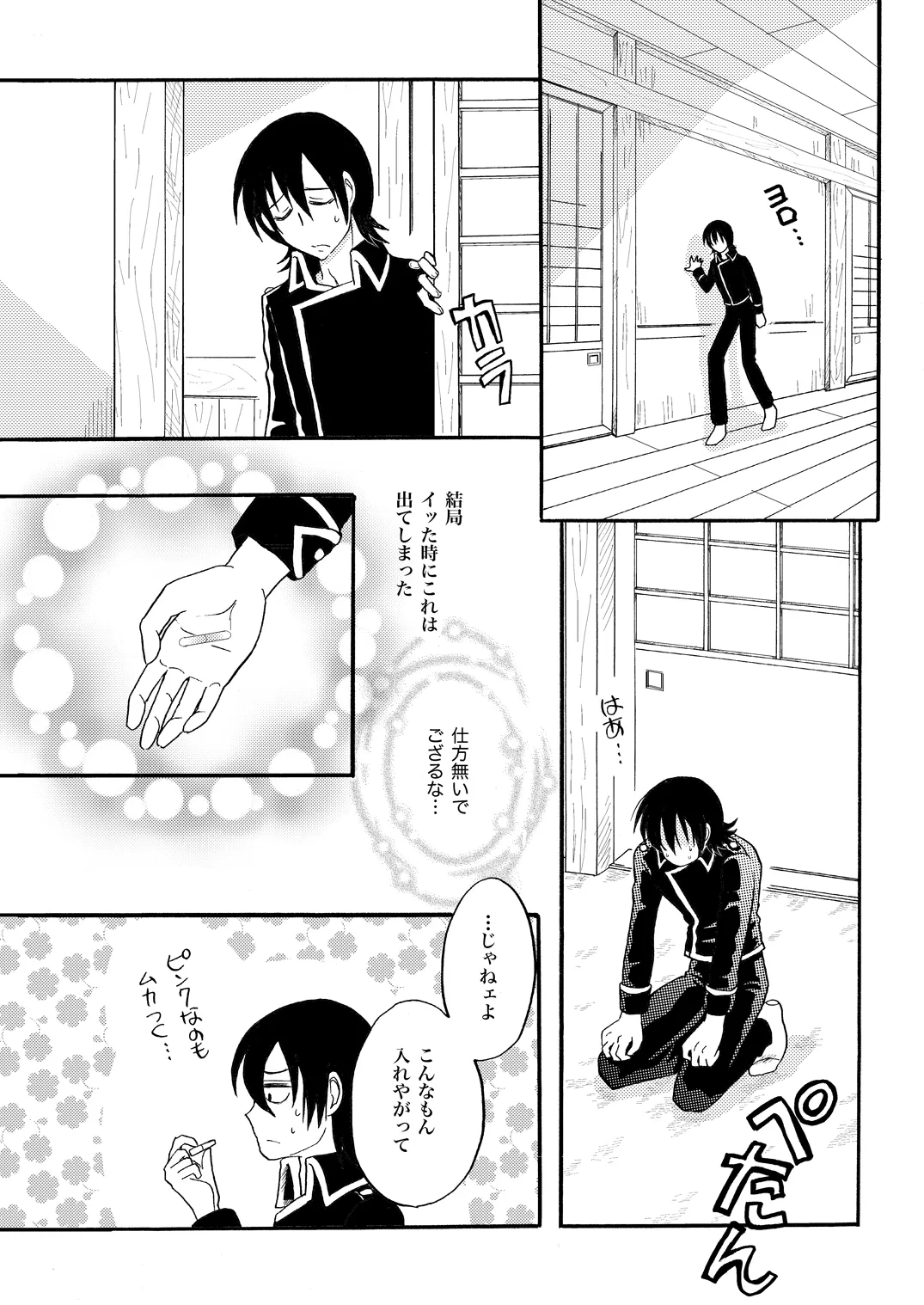 Your voice, Your eyes 18ページ