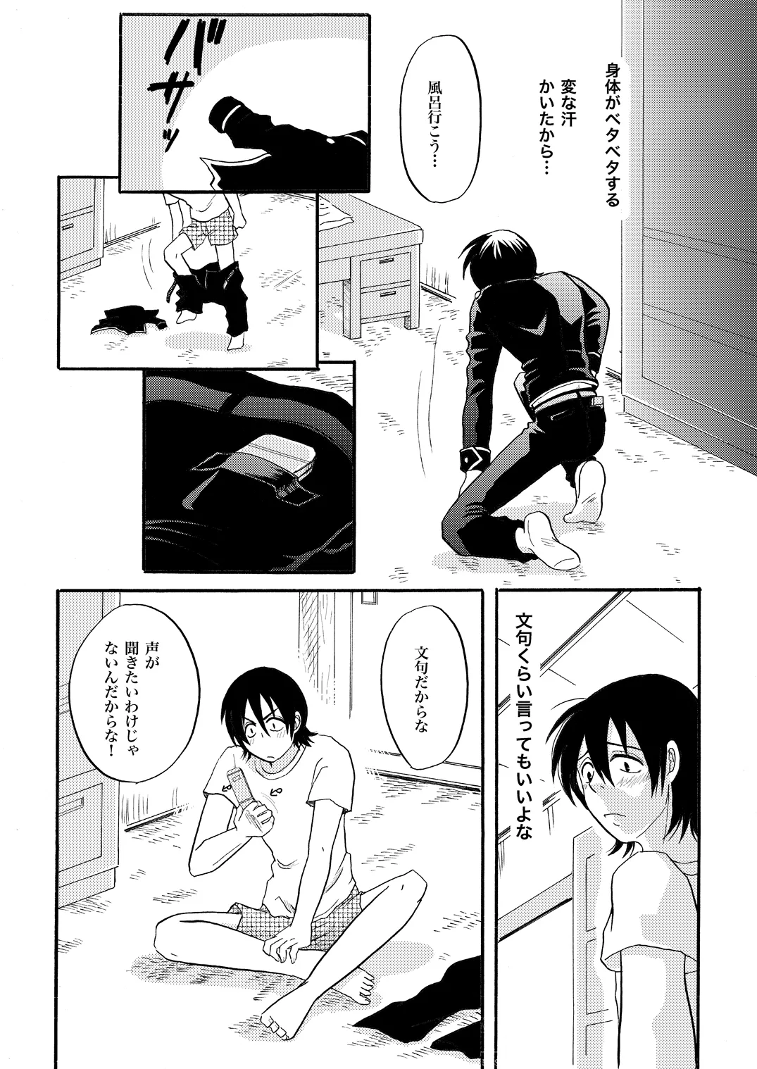 Your voice, Your eyes 19ページ