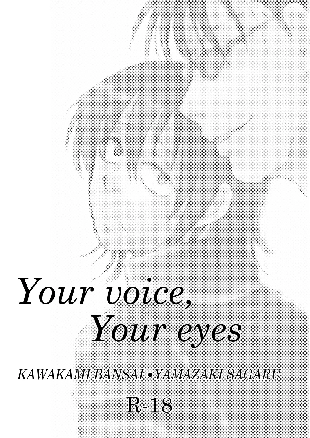 Your voice, Your eyes 2ページ
