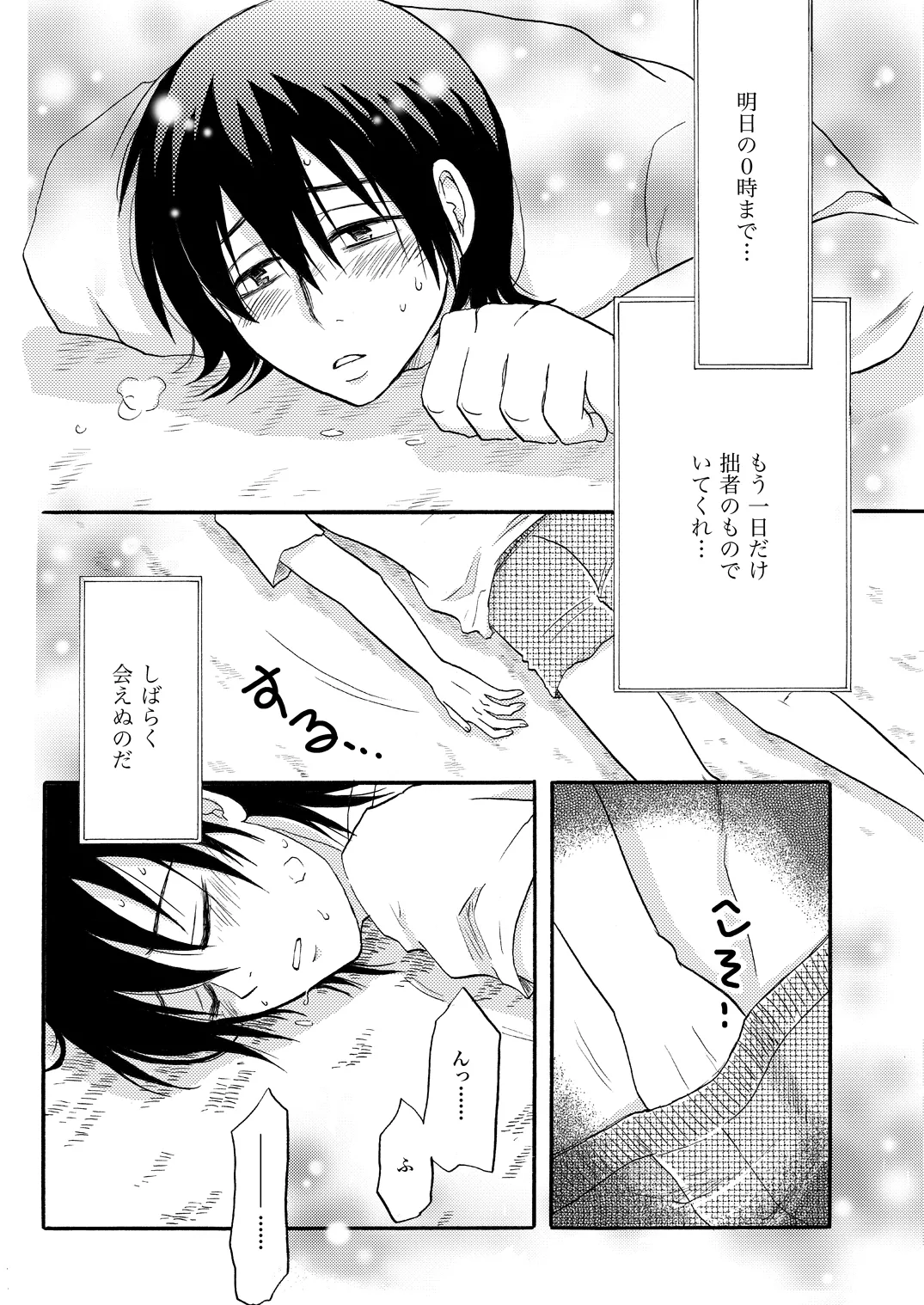 Your voice, Your eyes 21ページ