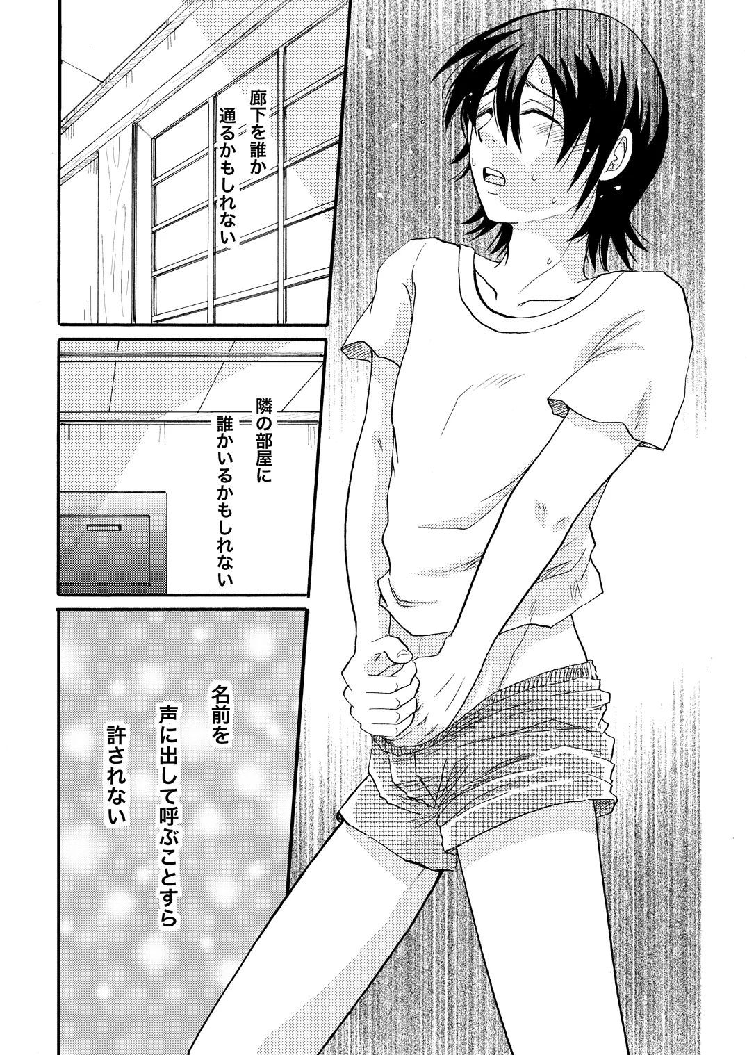 Your voice, Your eyes 22ページ