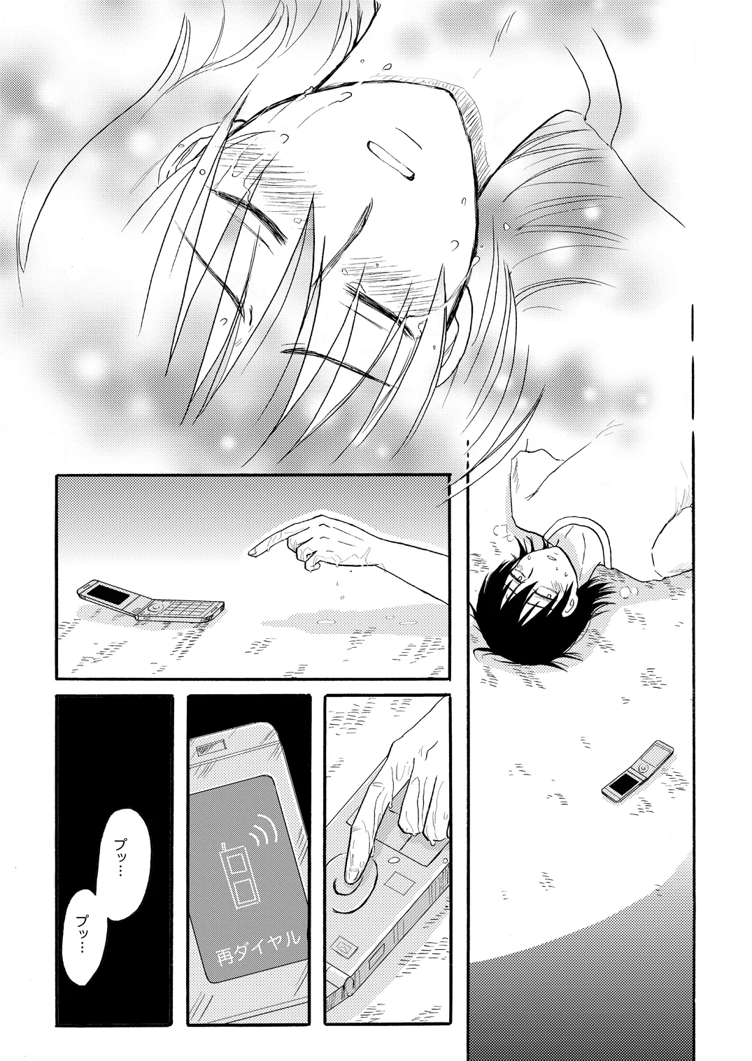 Your voice, Your eyes 24ページ