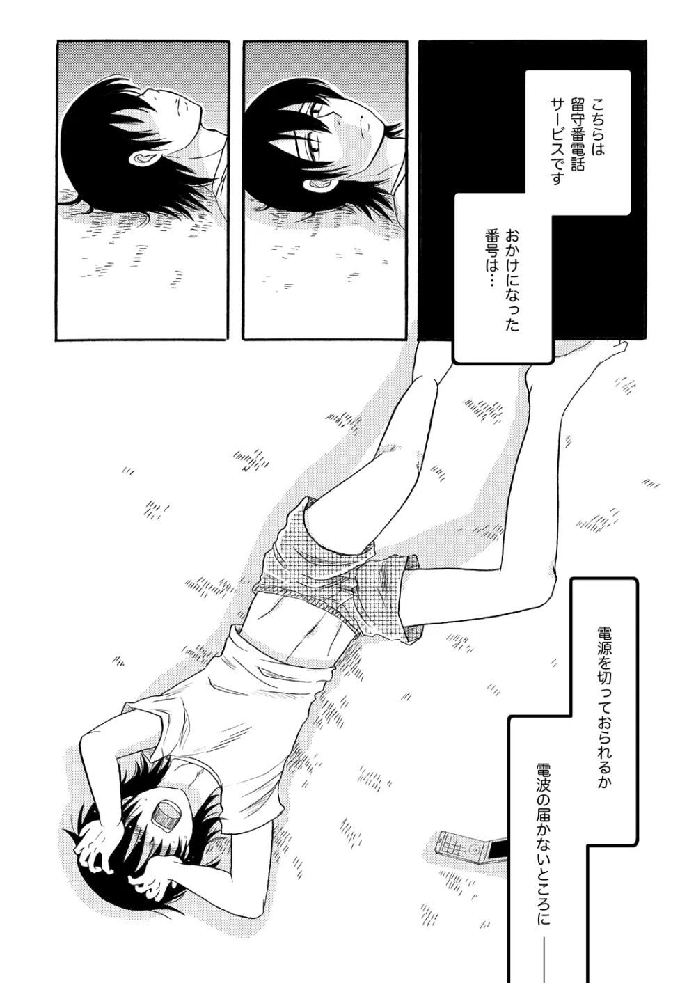 Your voice, Your eyes 25ページ