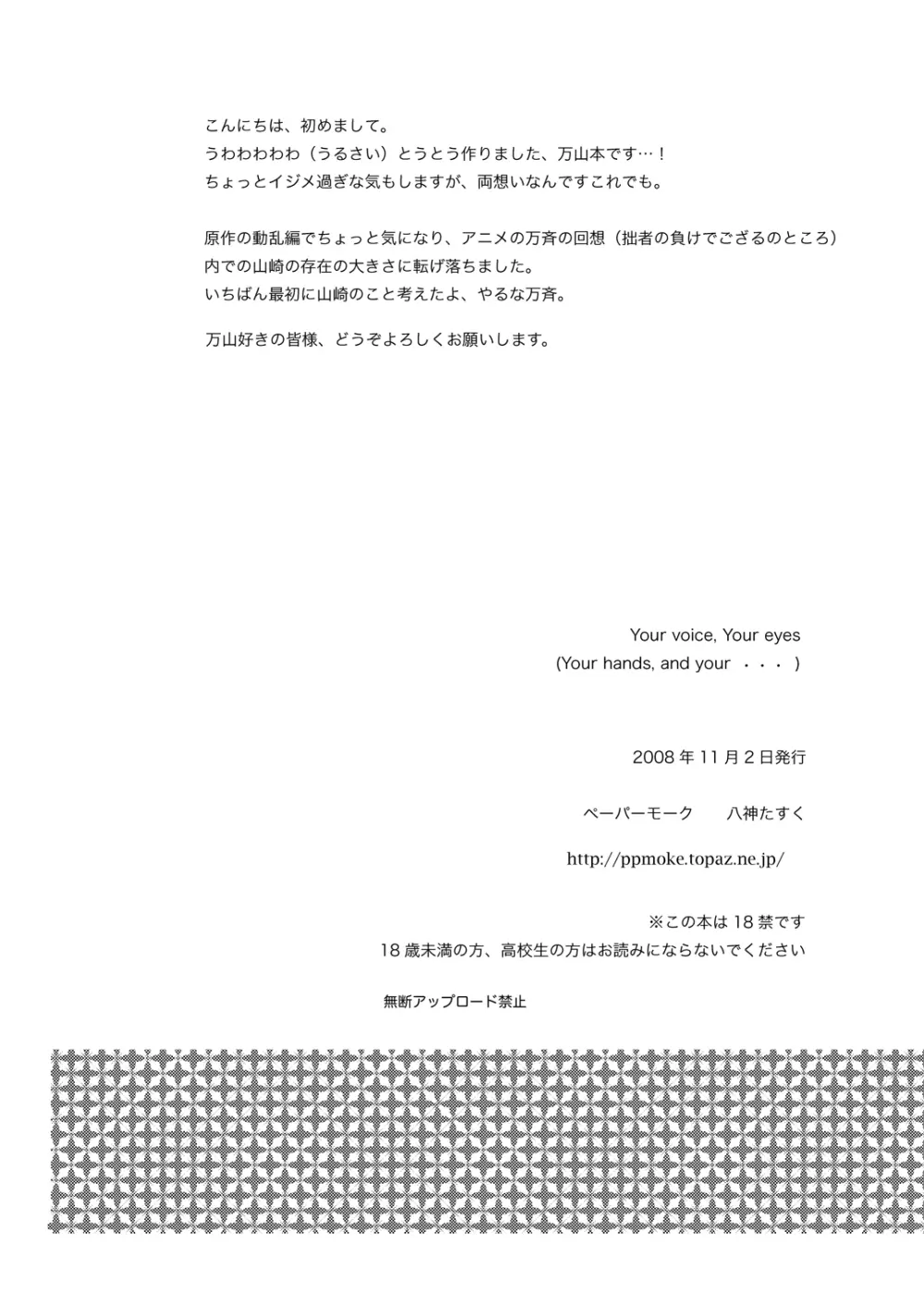 Your voice, Your eyes 27ページ