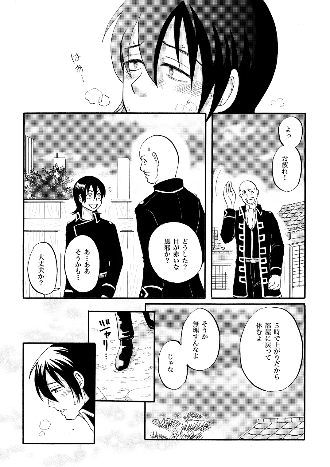 Your voice, Your eyes 3ページ