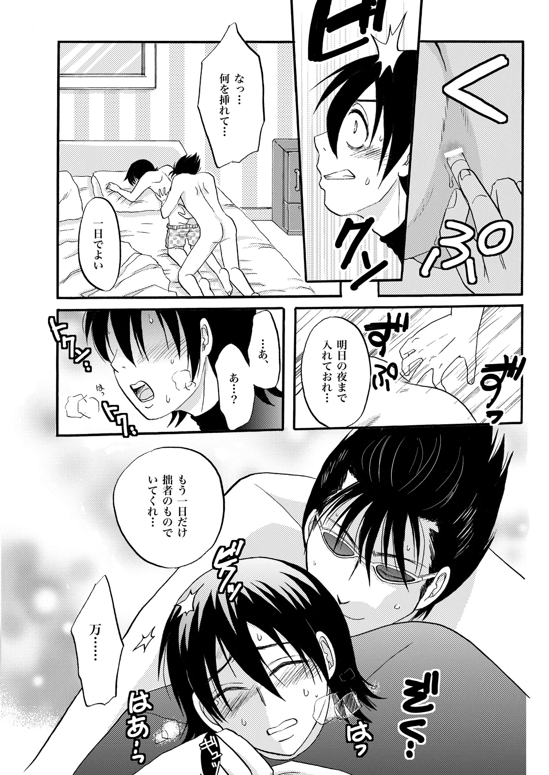 Your voice, Your eyes 7ページ