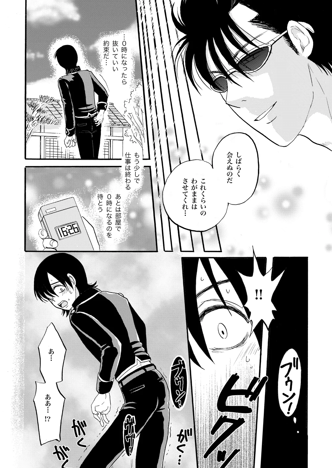 Your voice, Your eyes 8ページ