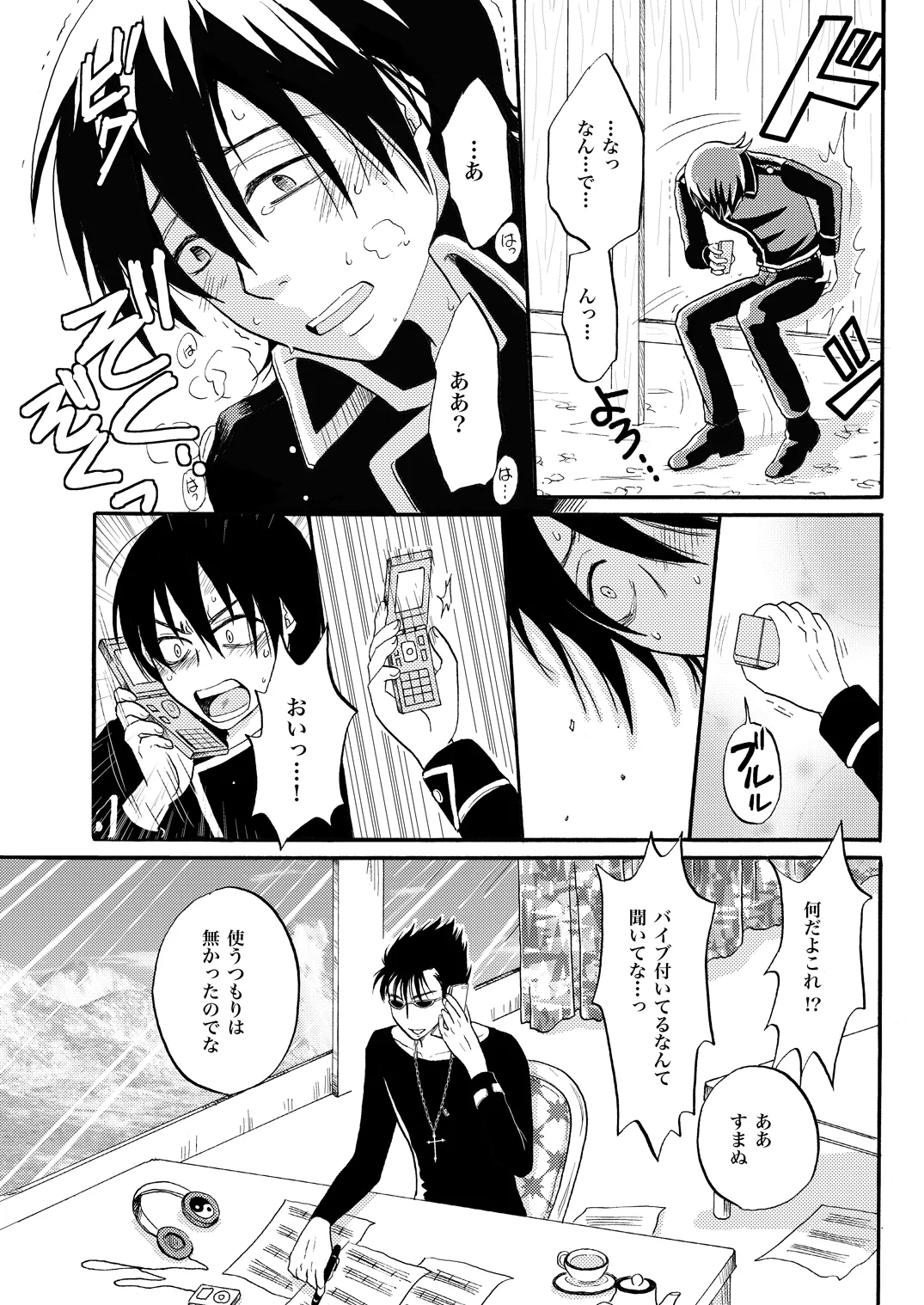 Your voice, Your eyes 9ページ