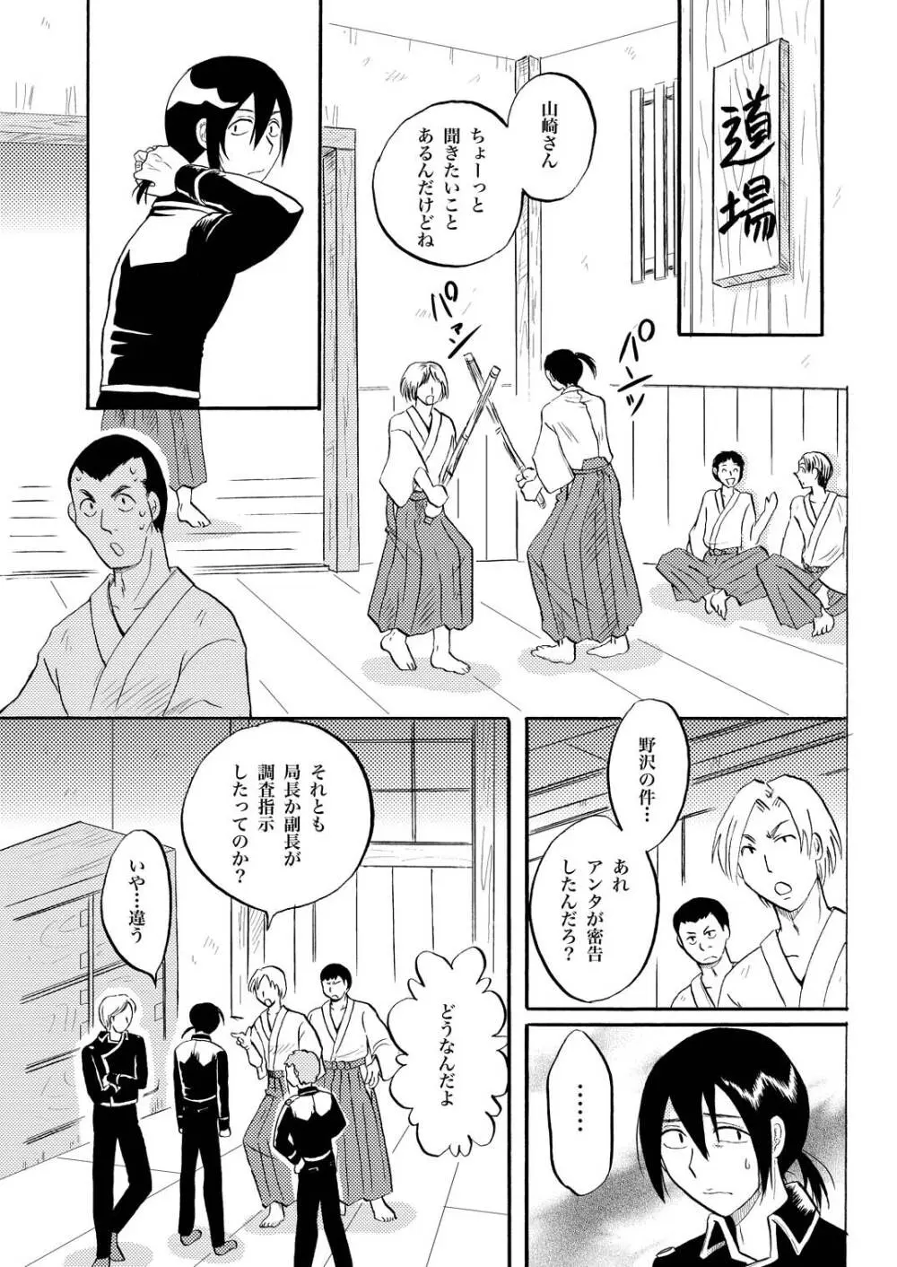 あなたの匂い・わがままなひと 10ページ
