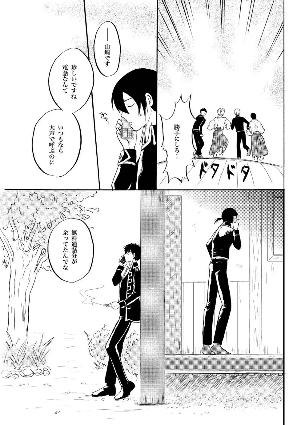 あなたの匂い・わがままなひと 12ページ