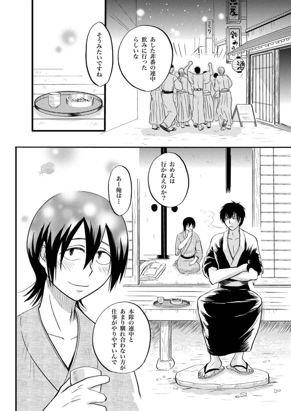 あなたの匂い・わがままなひと 14ページ