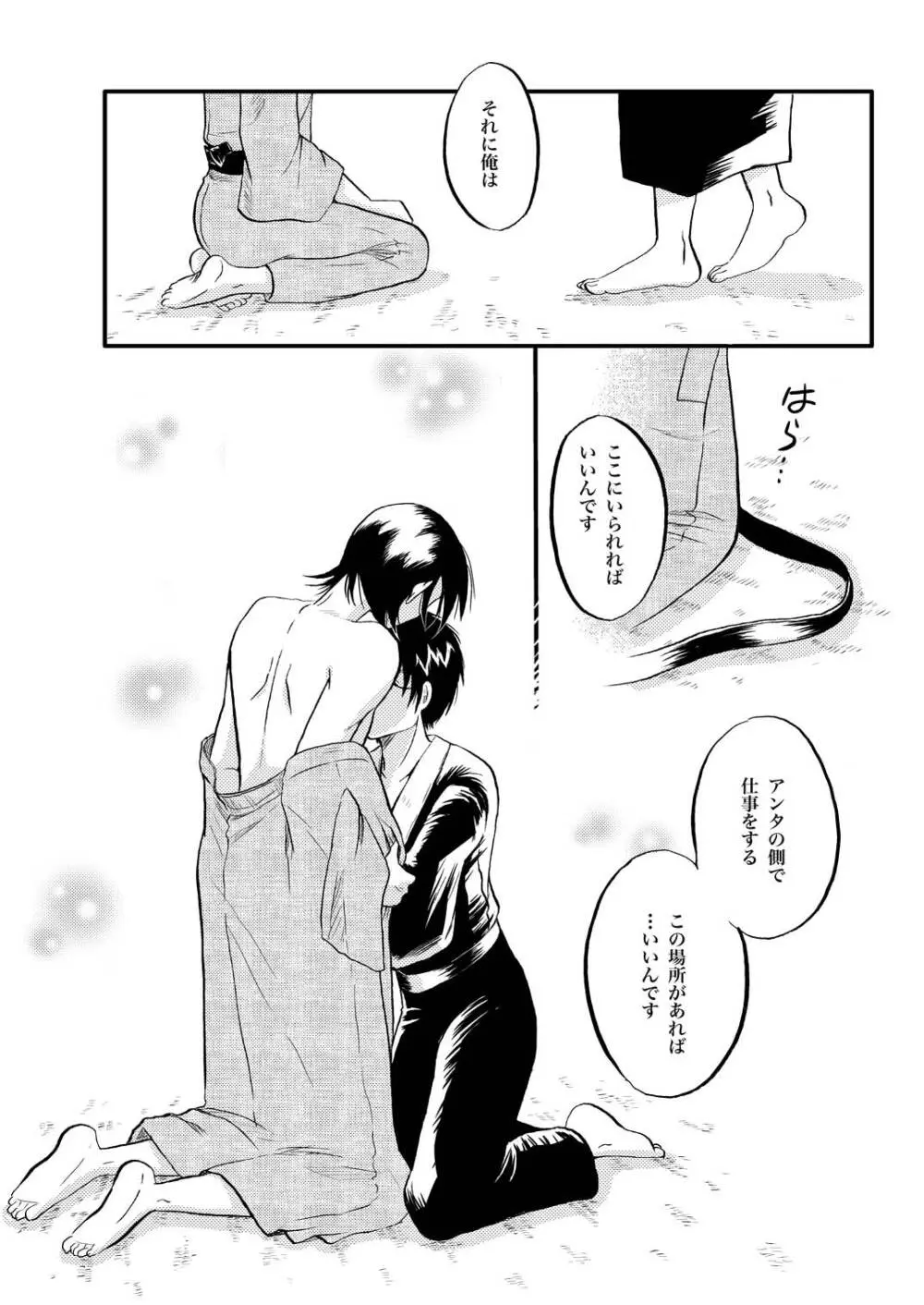 あなたの匂い・わがままなひと 15ページ