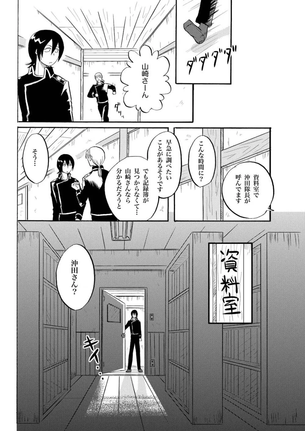 あなたの匂い・わがままなひと 16ページ