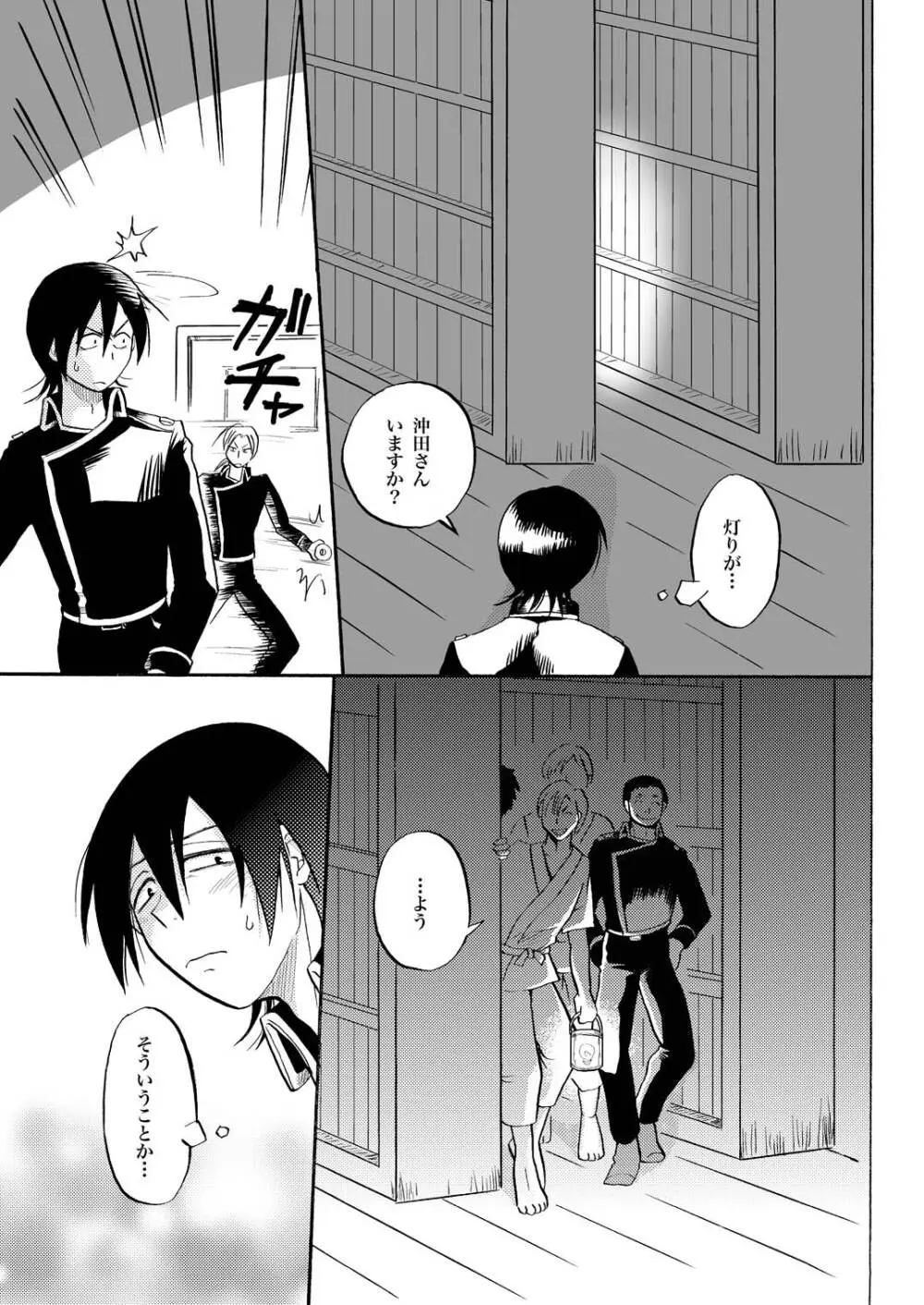 あなたの匂い・わがままなひと 17ページ