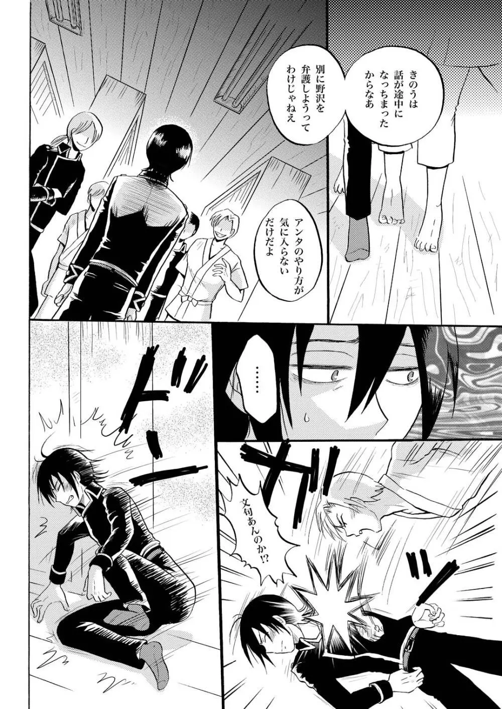 あなたの匂い・わがままなひと 18ページ