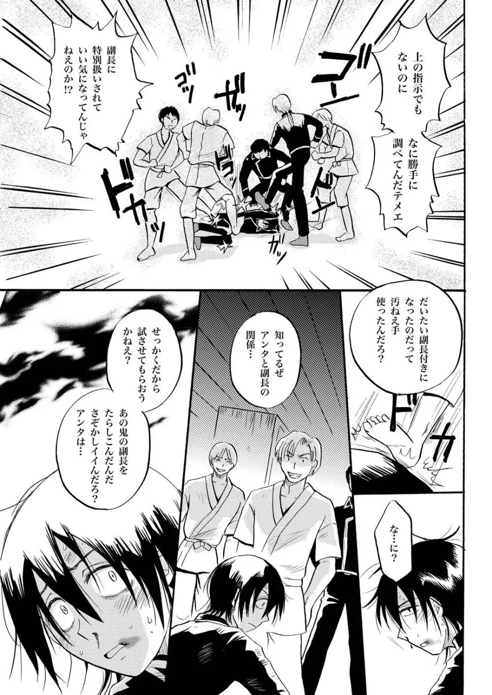 あなたの匂い・わがままなひと 19ページ