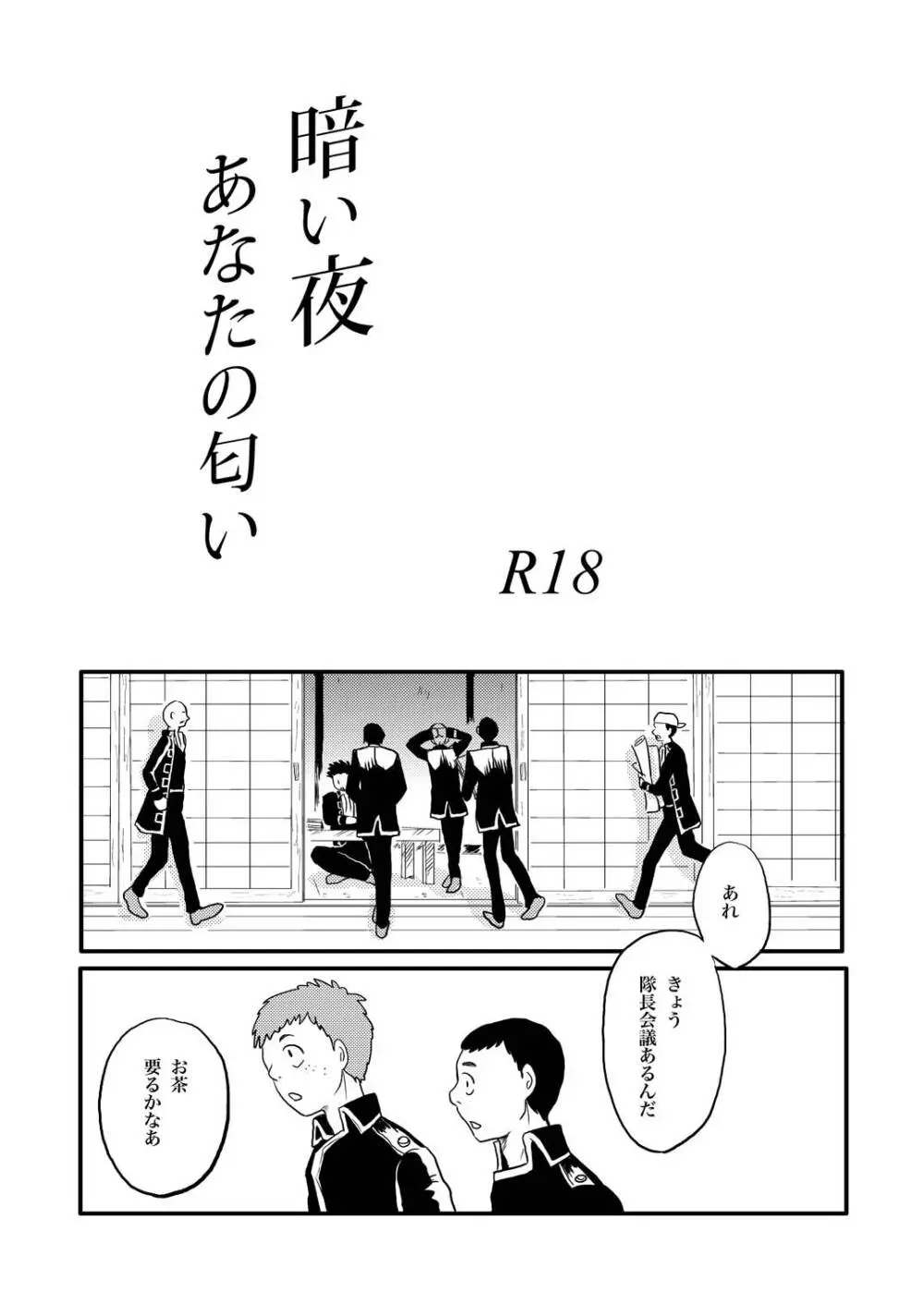あなたの匂い・わがままなひと 2ページ