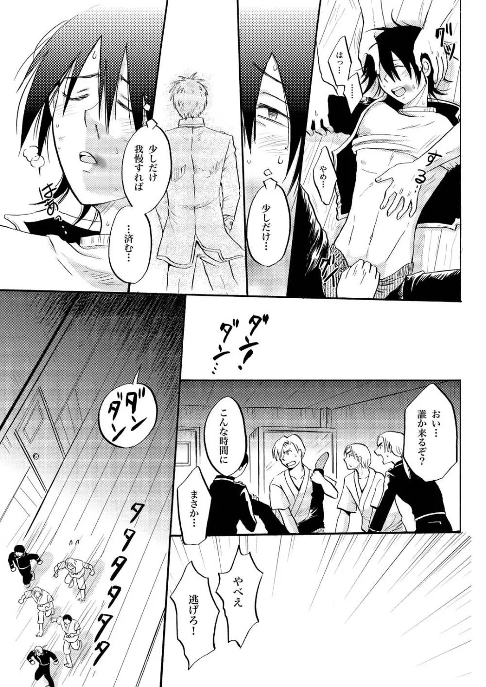 あなたの匂い・わがままなひと 21ページ