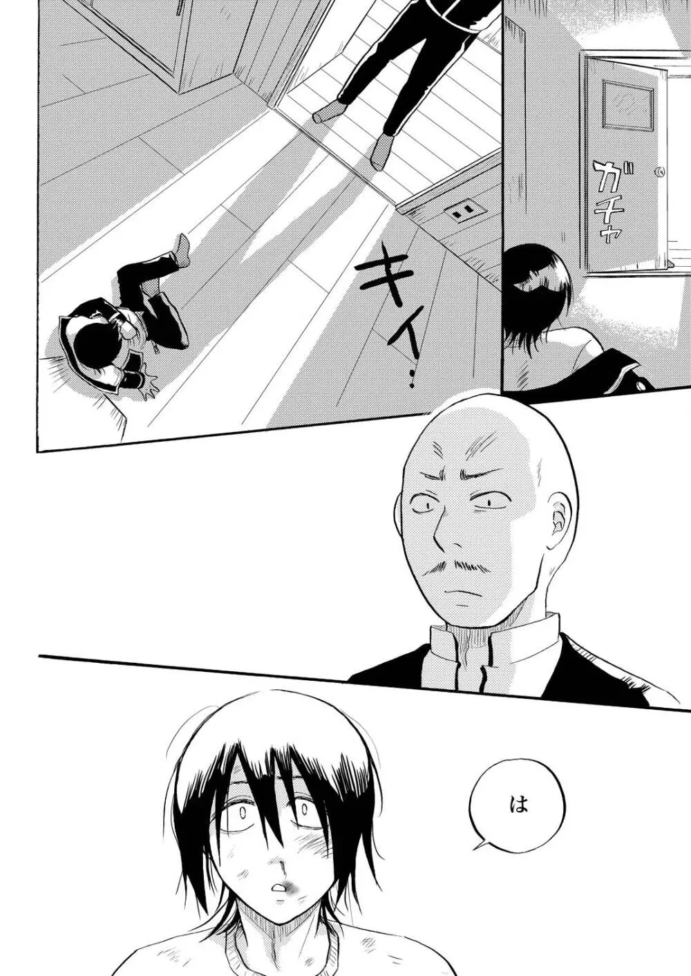 あなたの匂い・わがままなひと 22ページ