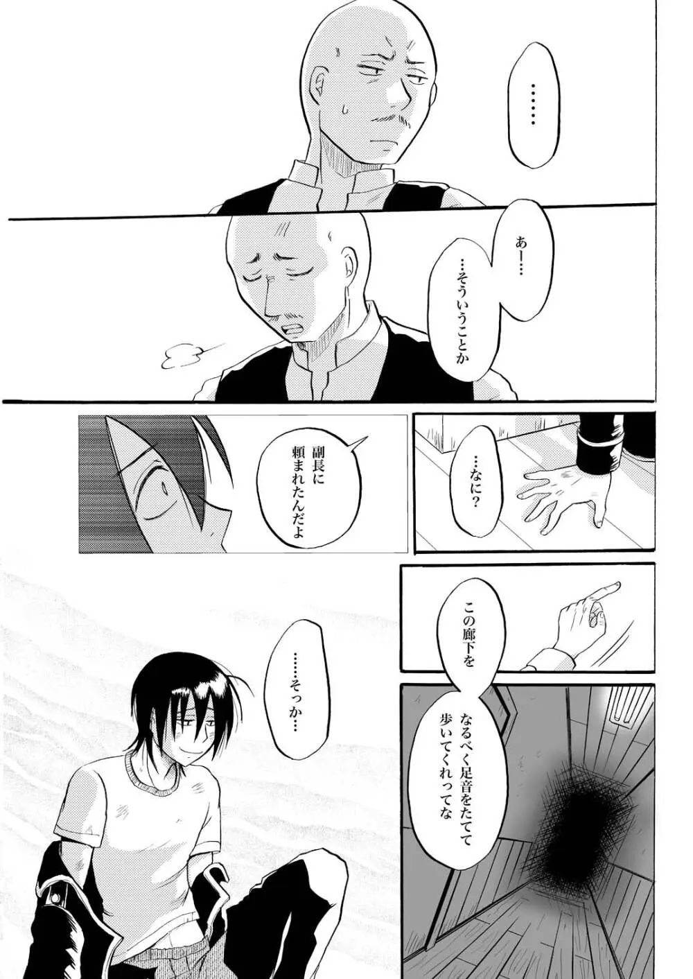 あなたの匂い・わがままなひと 23ページ