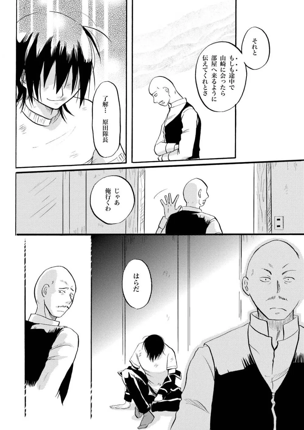 あなたの匂い・わがままなひと 24ページ