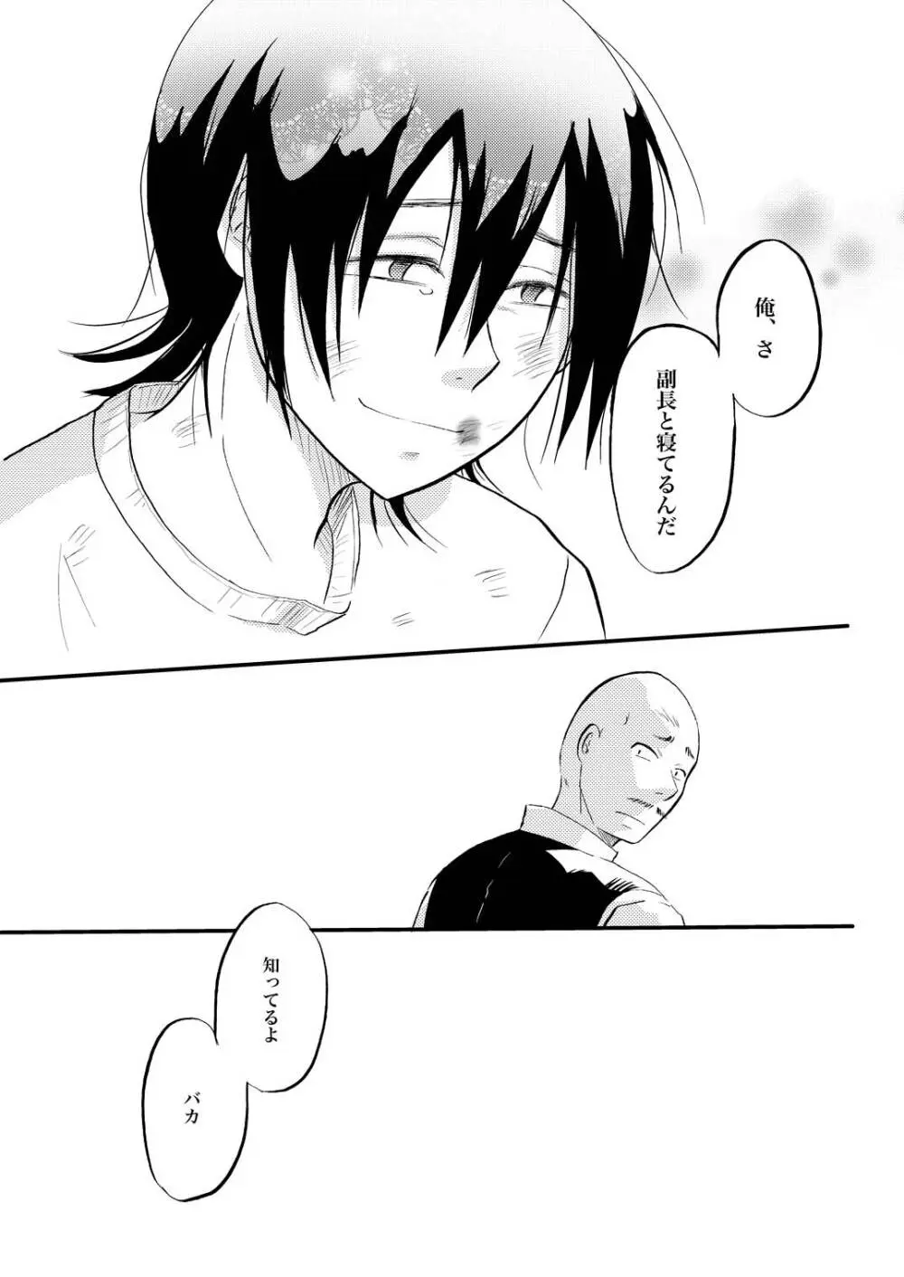 あなたの匂い・わがままなひと 25ページ
