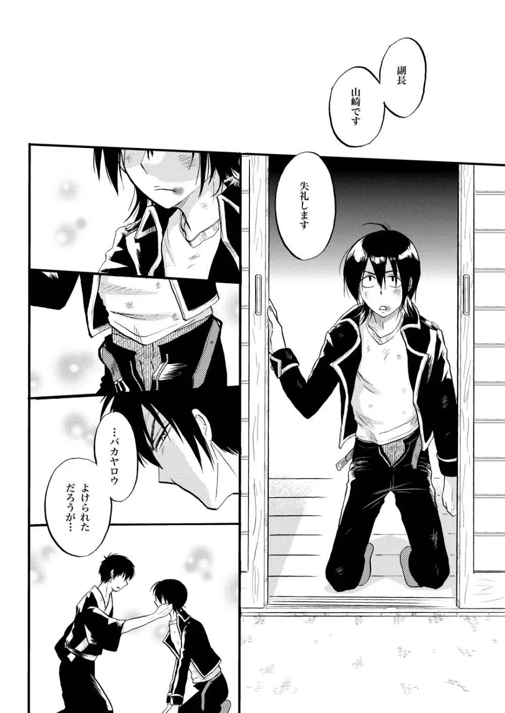 あなたの匂い・わがままなひと 26ページ