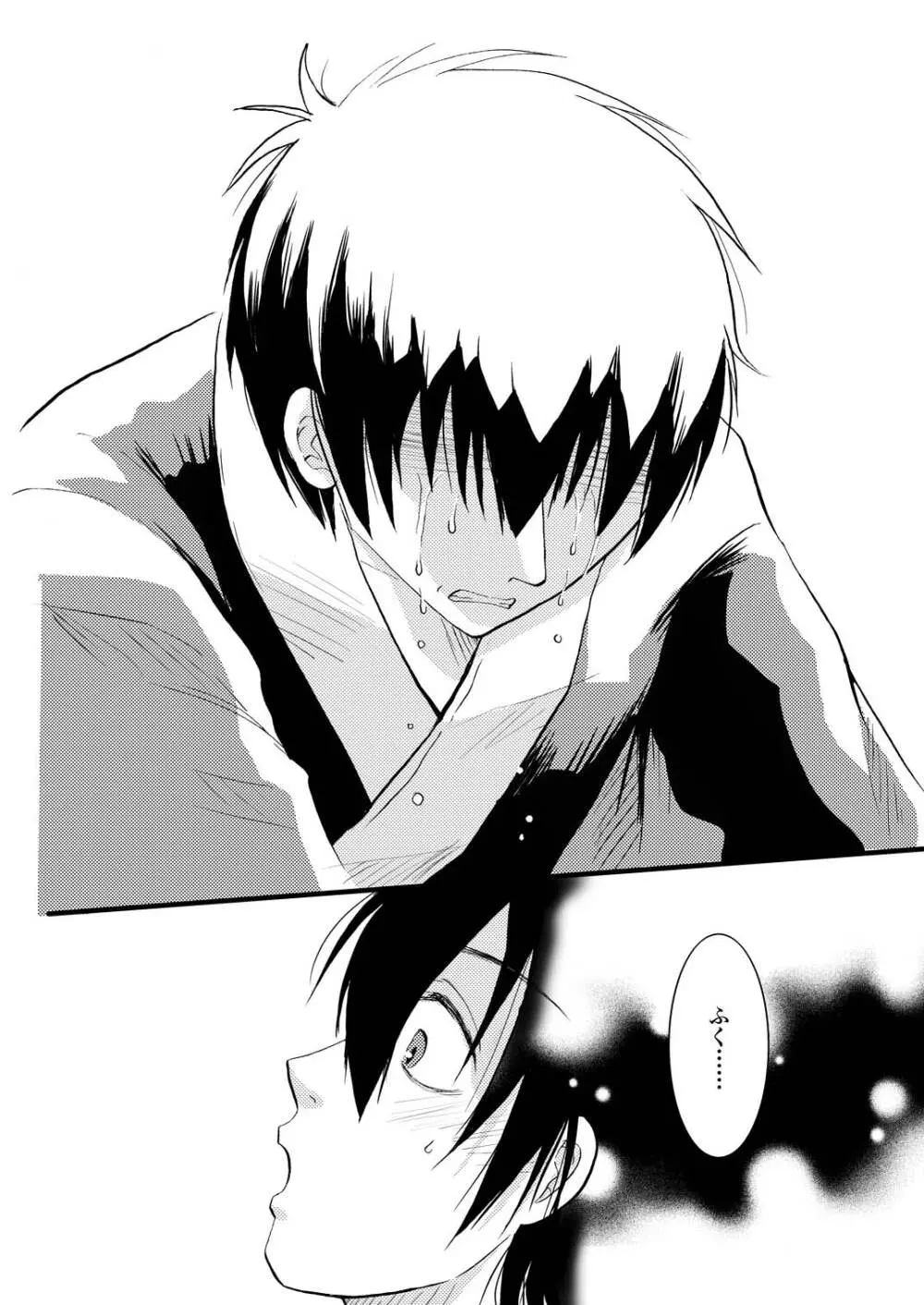 あなたの匂い・わがままなひと 30ページ