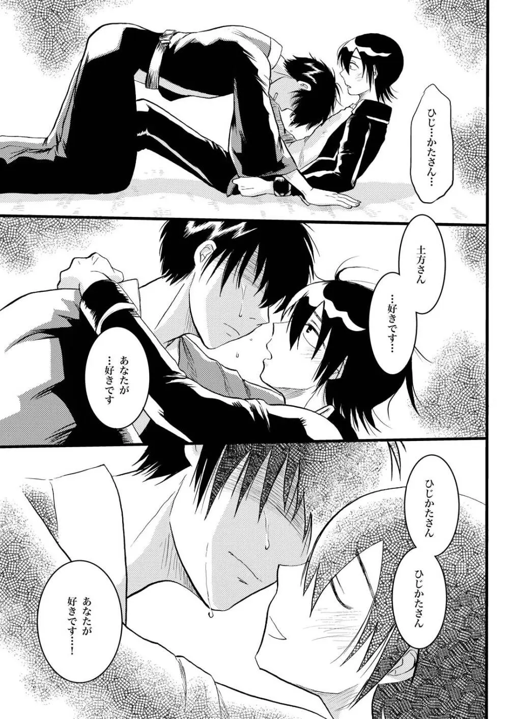 あなたの匂い・わがままなひと 31ページ