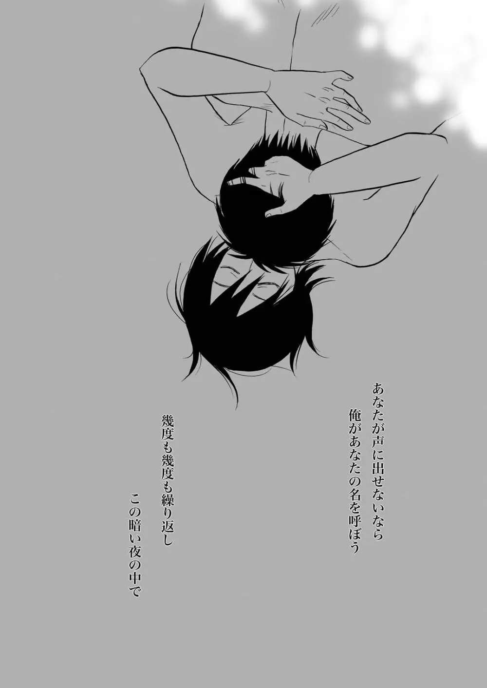 あなたの匂い・わがままなひと 32ページ