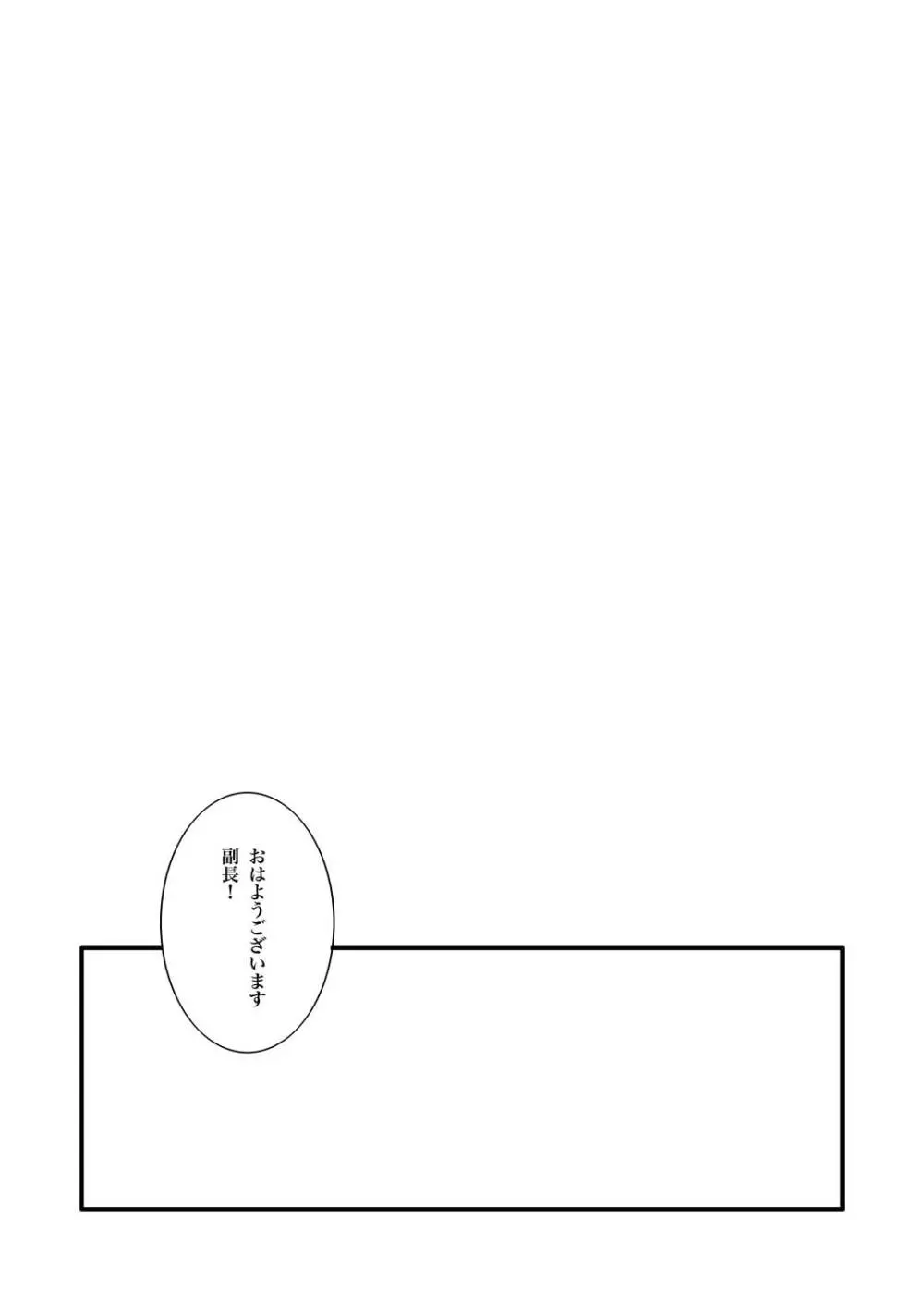あなたの匂い・わがままなひと 33ページ
