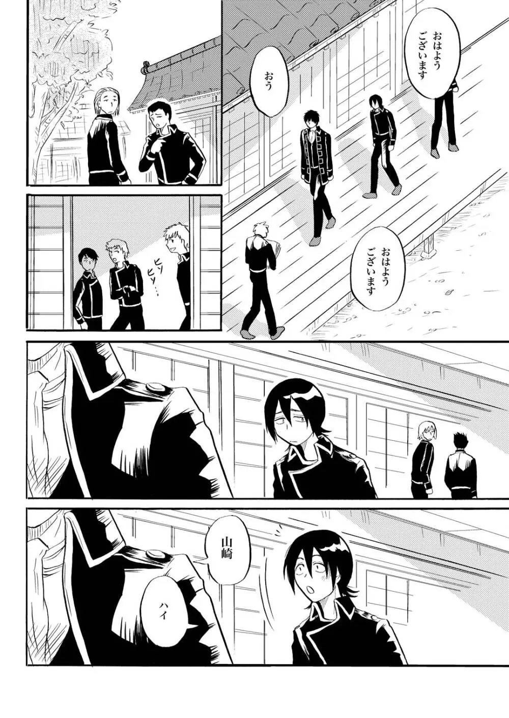 あなたの匂い・わがままなひと 34ページ